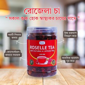 রোজেলা টি - ১০০গ্রাম