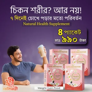 ৪ পিস ন্যাচারাল হেলথ সাপ্লিমেন্ট
